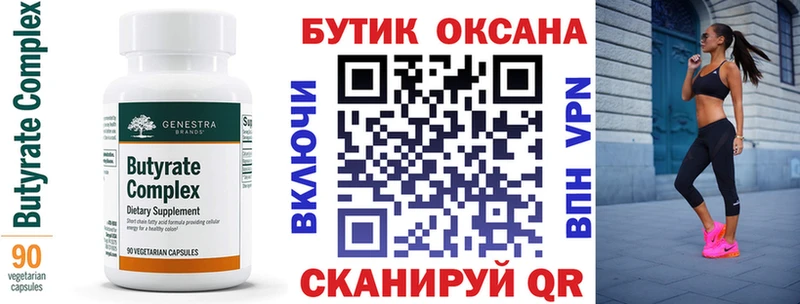 БУТИРАТ бутандиол  Буинск 