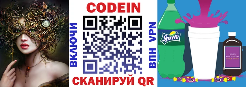Кодеин Purple Drank где продают наркотики Буинск
